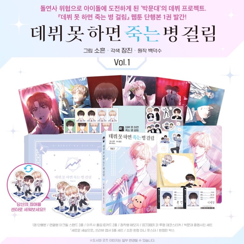 Debut or Die Limited & Normal Edition 
