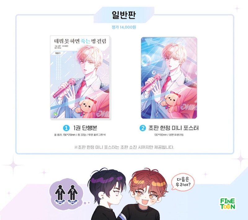Debut or Die Limited & Normal Edition 