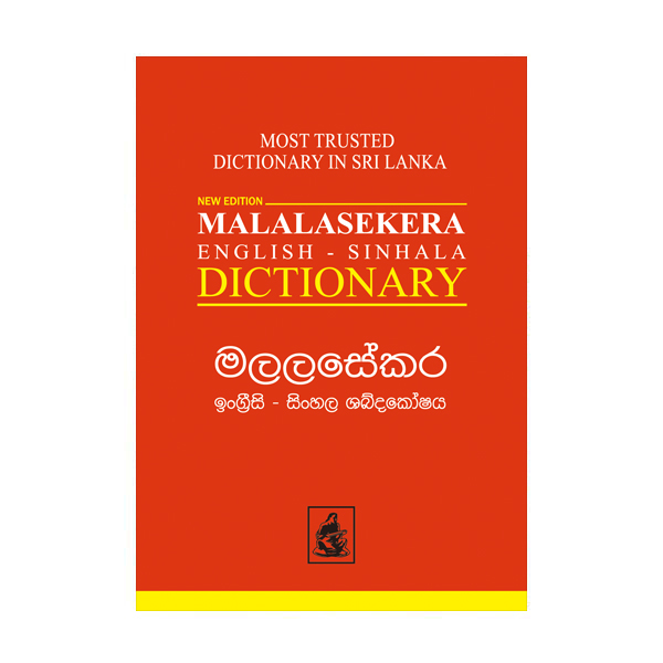 MALALASEKARA ENGLISH - SINHALA DICTIONARY