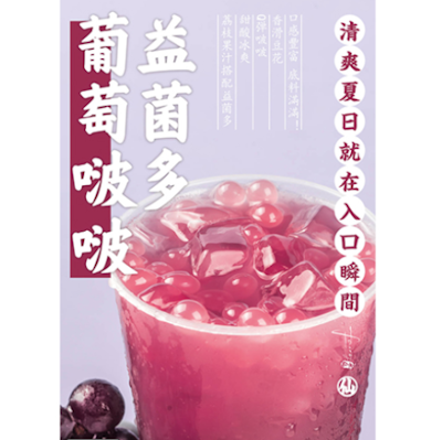 Grape Yakult (Tofu Magician)