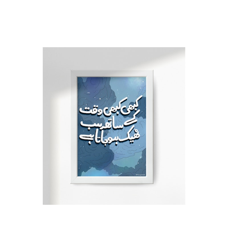 Waqt (Framed)