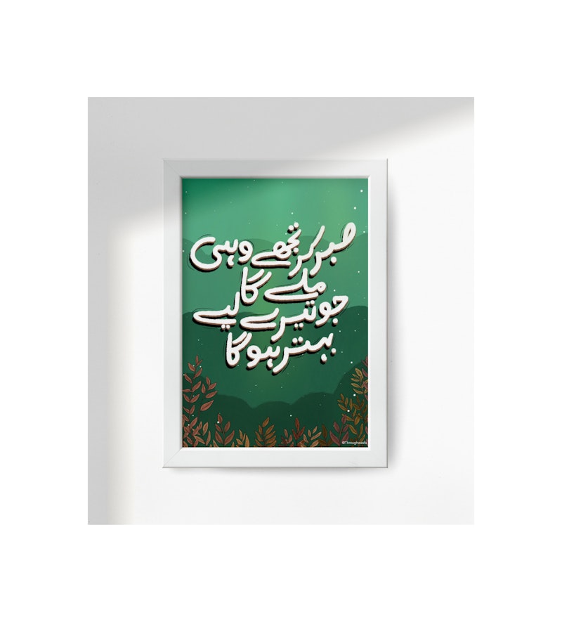 Sabar (Framed)