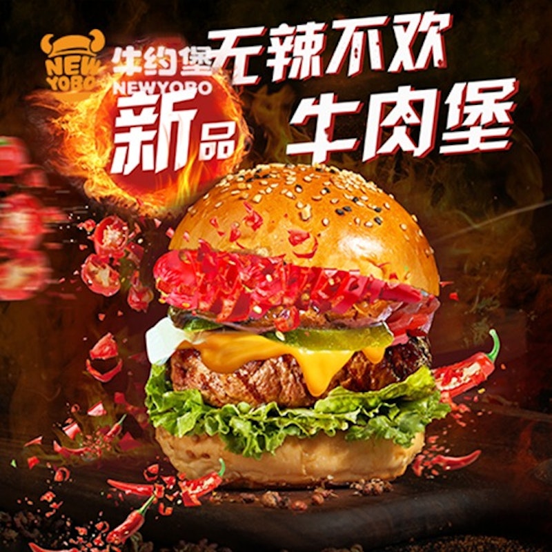 Spicy Beef Burger (牛約堡New Yobo Burger store)